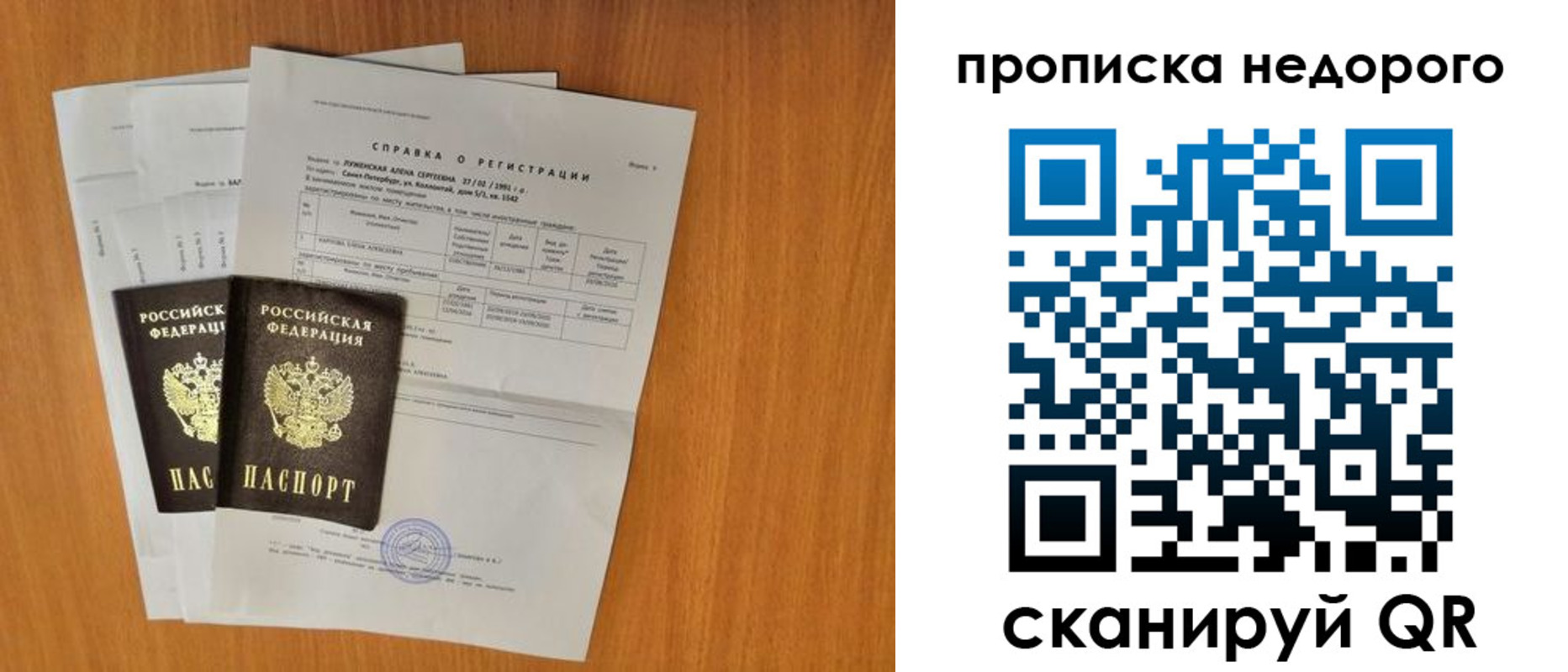 прописка гарантия в Данкове