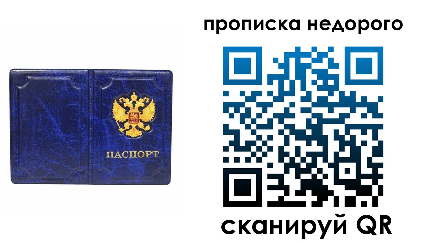 прописка законно в Данкове