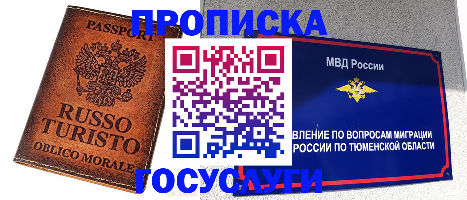 временная прописка в Данкове